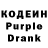 Кодеиновый сироп Lean Purple Drank Ron Holder